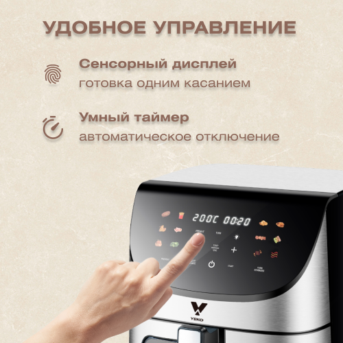 Аэрогриль Yeko U-02 Pro серебристый