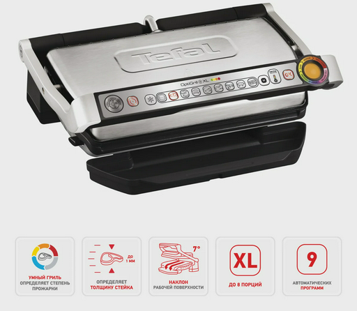Электрогриль Tefal Optigrill+ XL GC722D34