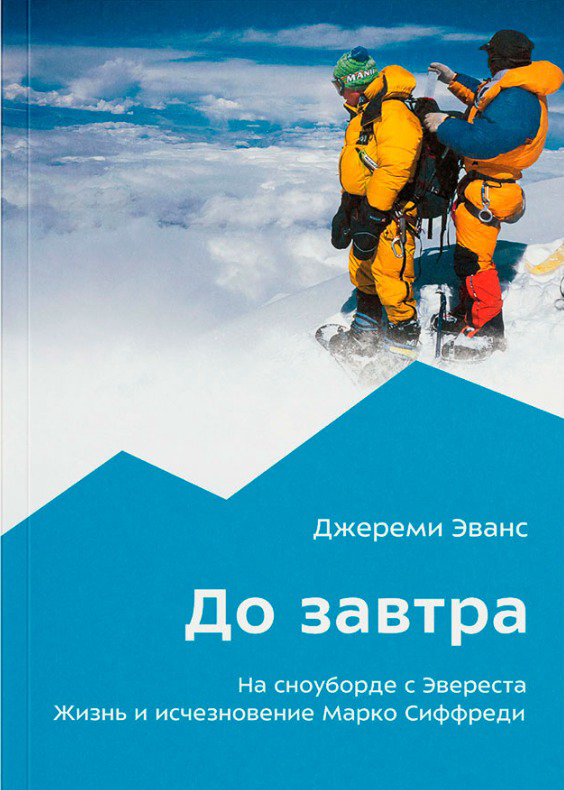 Книга Джереми Эванс До завтра 978-5-6047866-0-4 купить,NaN