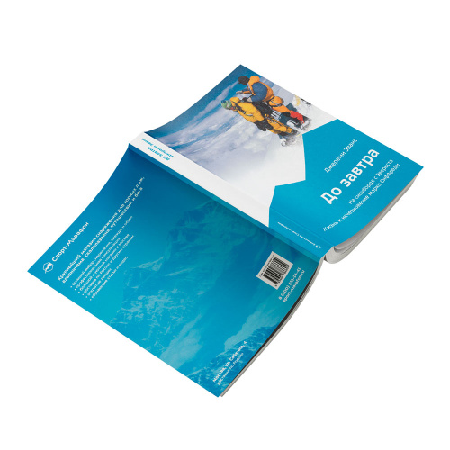 Книга Джереми Эванс До завтра 978-5-6047866-0-4 купить,NaN