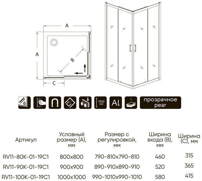 Душевое ограждение Veconi двухстенное RV11-80-01-C5, 800х1950 мм