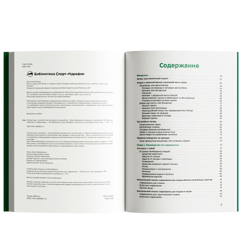 Книга Девон Фредериксон Путешествие с палаткой 978-5-6045333-0-7 купить,NaN
