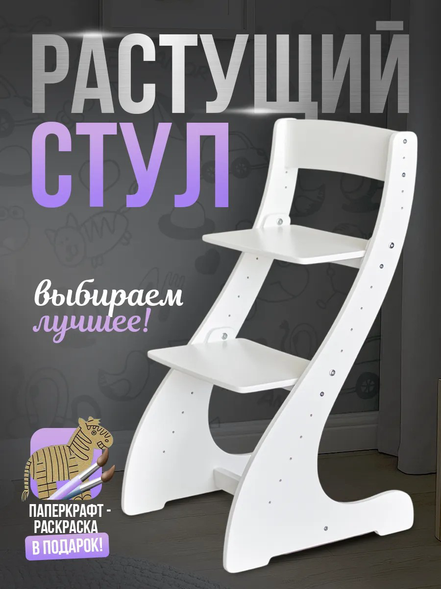 Растущий стул Klikkin Павлин белый купить,NaN