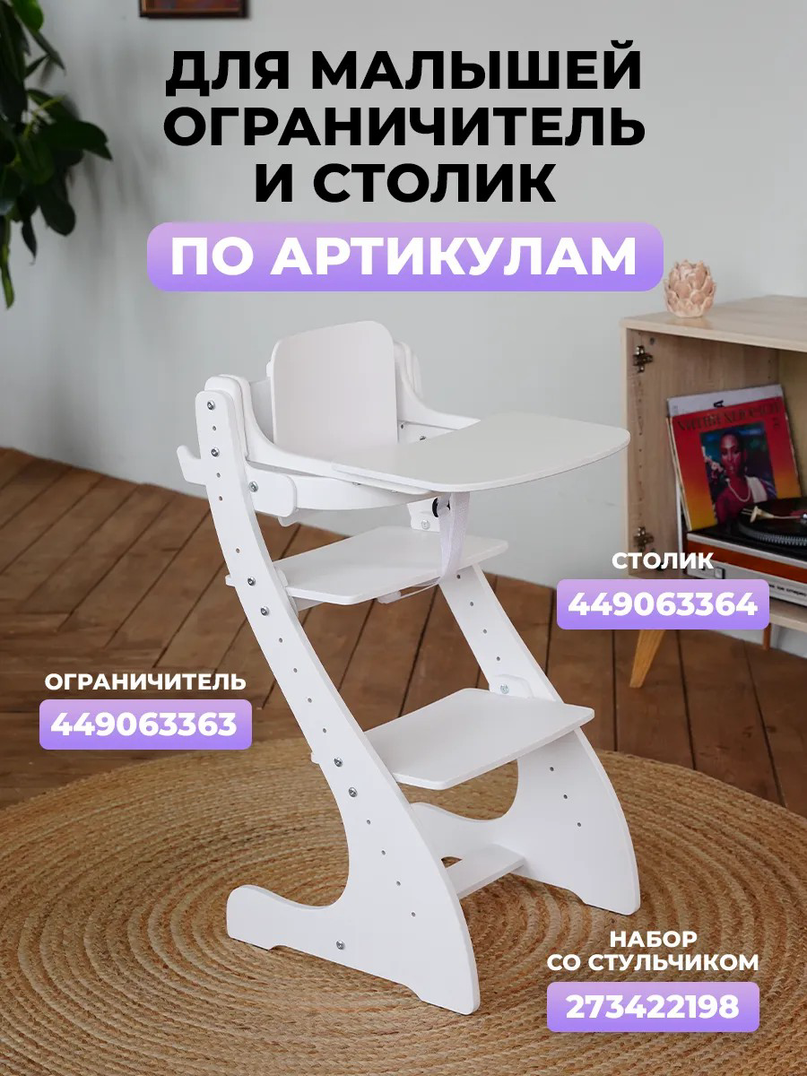 Растущий стул Klikkin Павлин белый купить,NaN