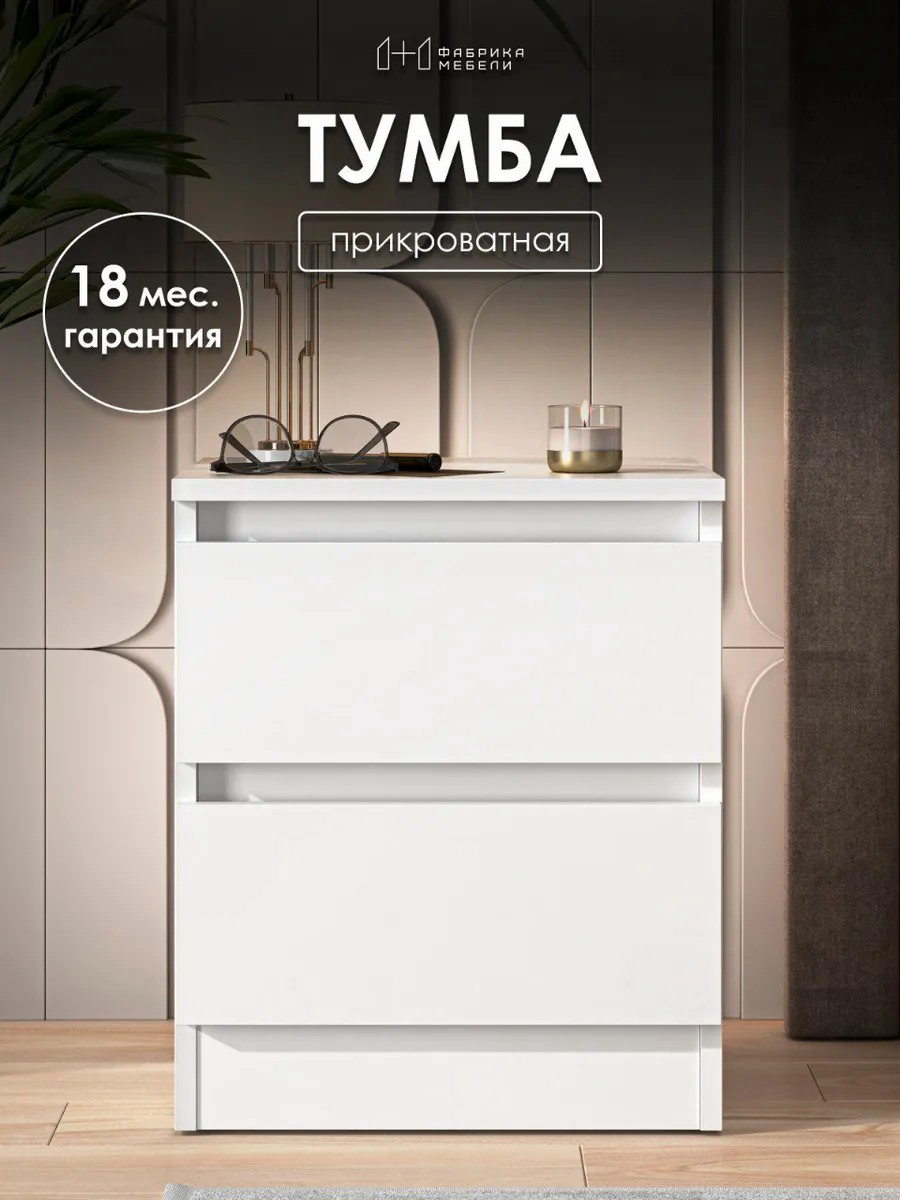 Тумба прикроватная MassLite BHK12345 белая купить,NaN