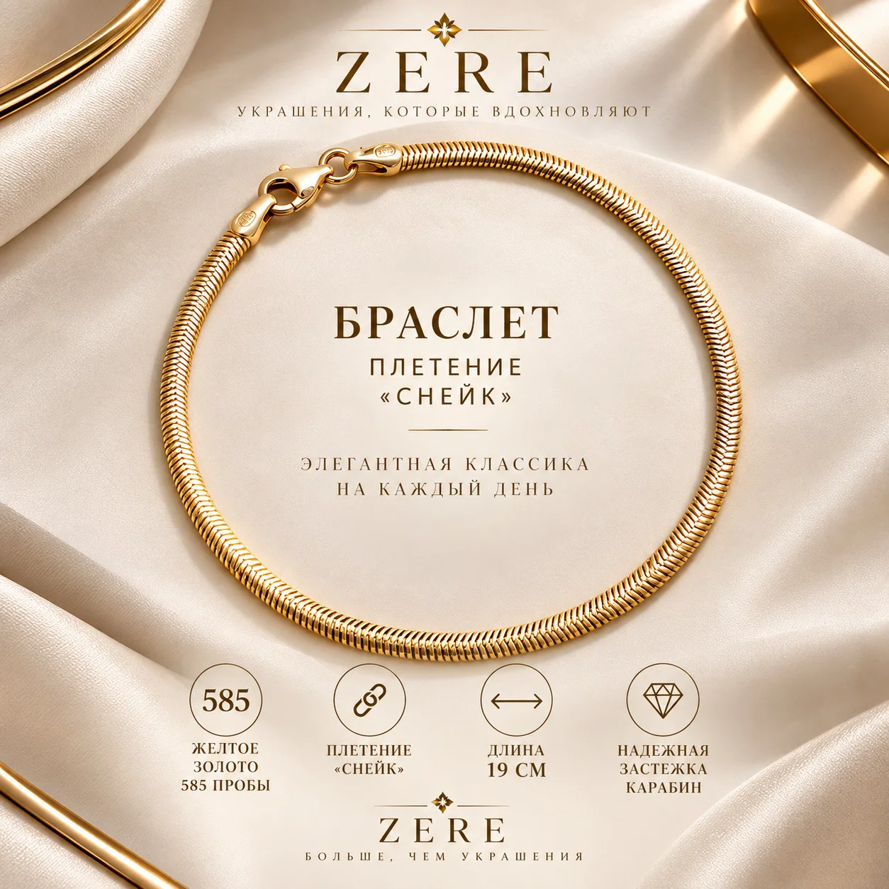Браслет "Снейк" Zere ZR13092613 желтое золото 2гр 19 см  купить,150000