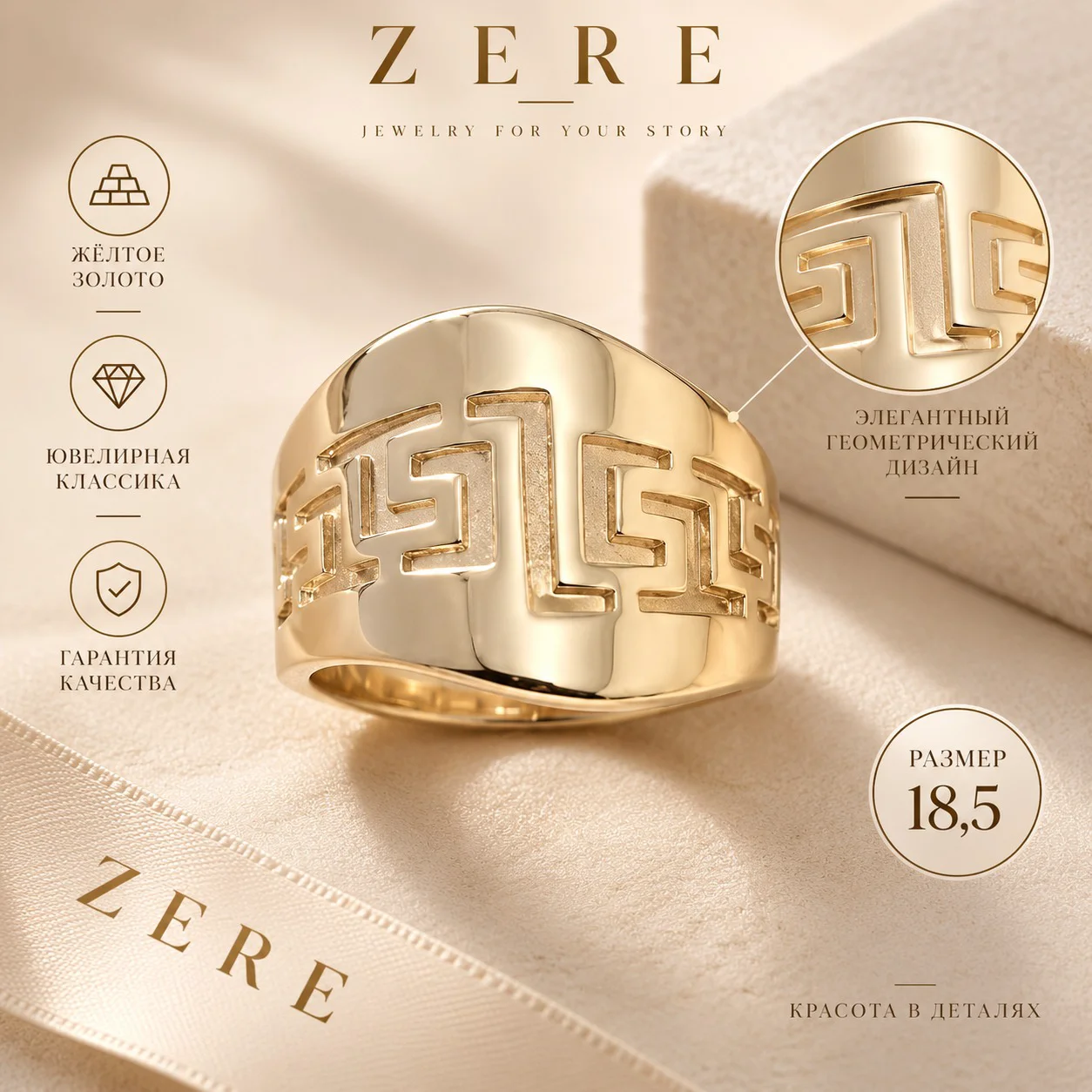 Комплект Zere ZR13092605 желтое золото 6.13гр 18.5р  купить,459750