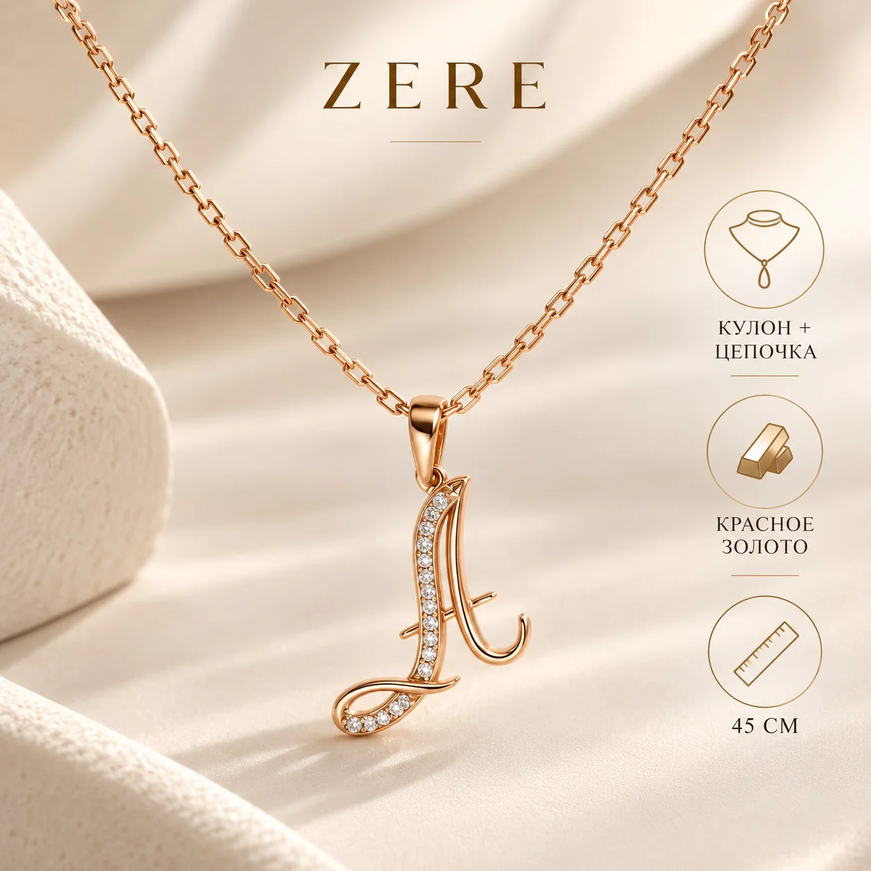 Комплект Zere ZR13092608 красное золото 2.8гр  купить,372000