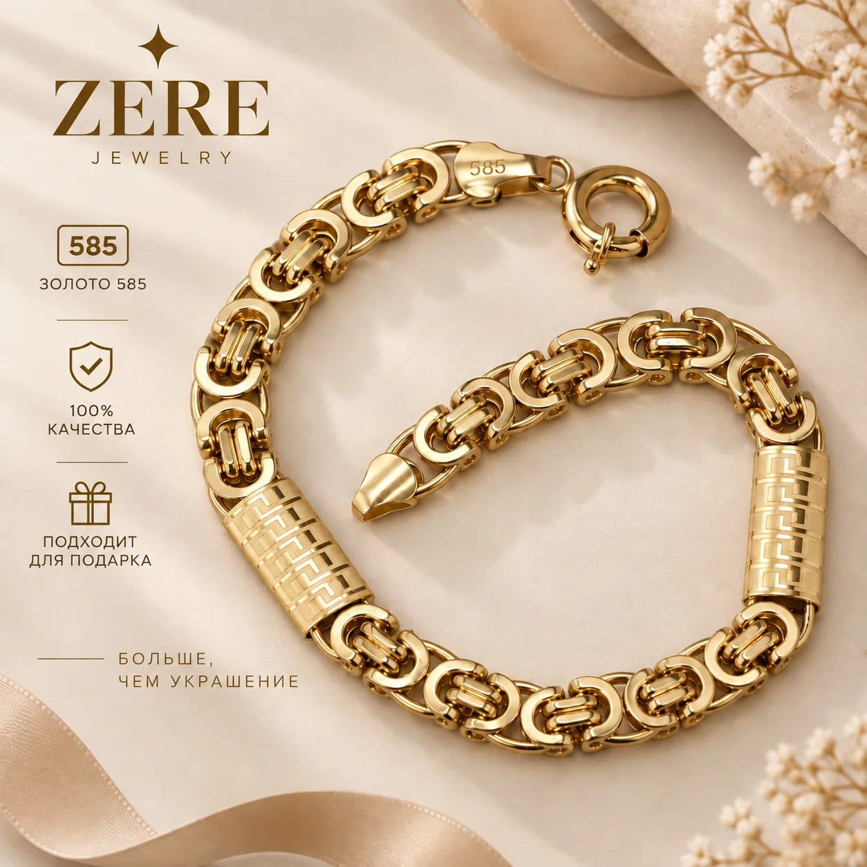 Браслет Zere ZR13092605 6.64гр 25.5р купить,498000