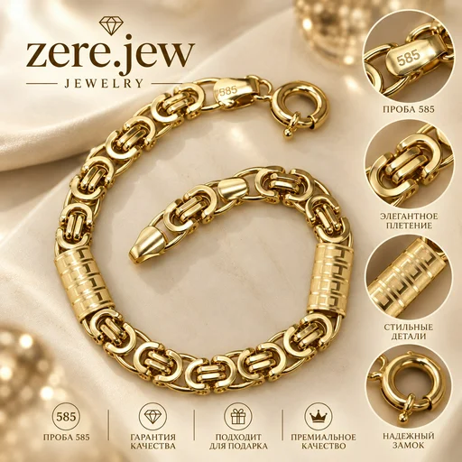 Браслет Zere ZR13092607 6.49гр 20.5р