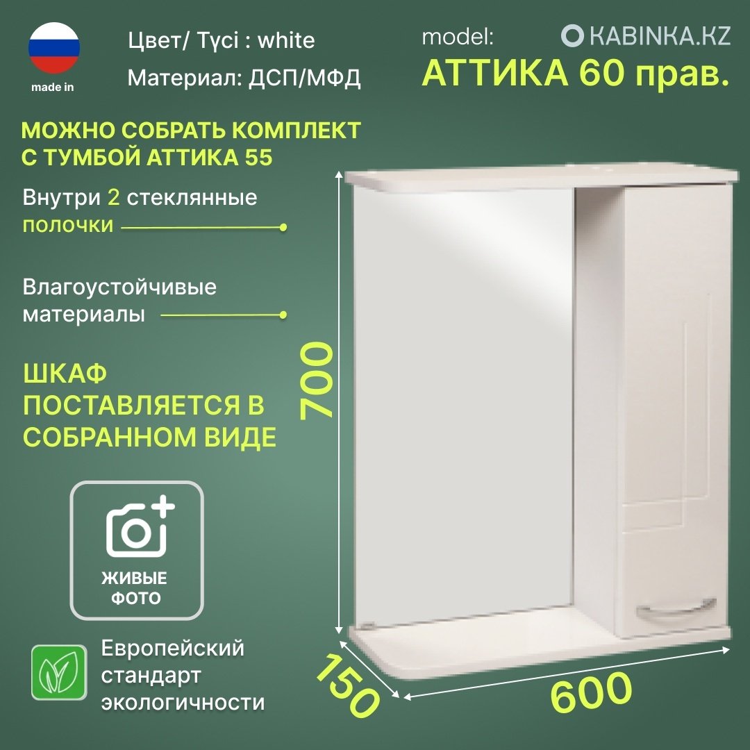 Шкаф навесной KABINKA.KZ Аттика 60 прав, 60x15x70 см, белый