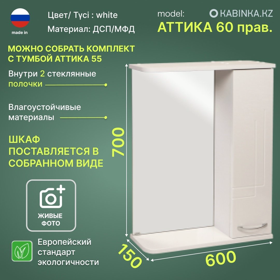 Шкаф навесной KABINKA.KZ Аттика 60 прав, 60x15x70 см, белый купить,NaN