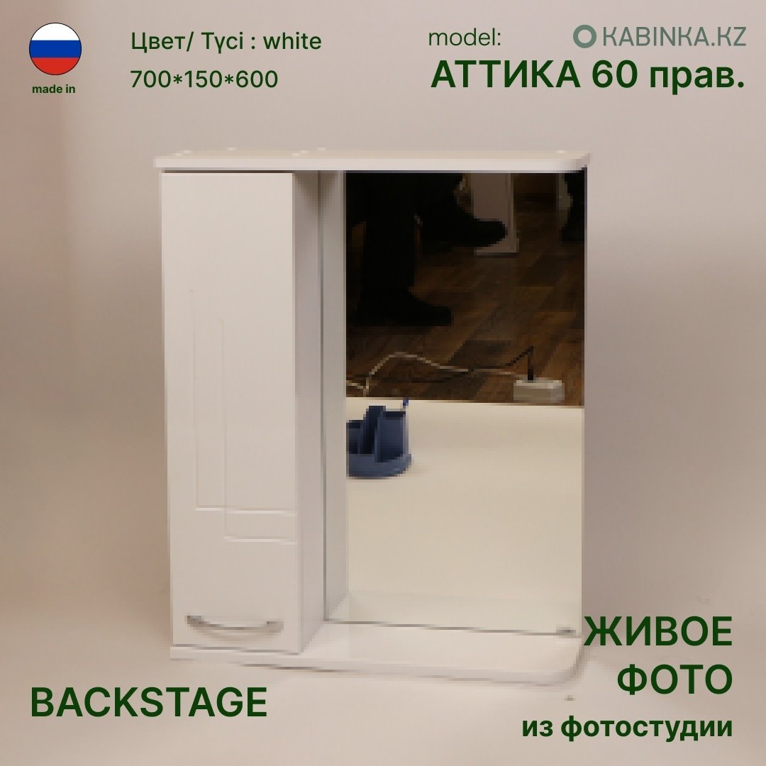 Шкаф навесной KABINKA.KZ Аттика 60 прав, 60x15x70 см, белый