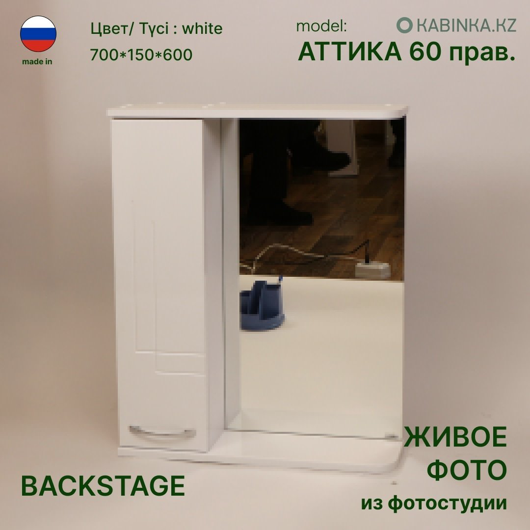 Шкаф навесной KABINKA.KZ Аттика 60 прав, 60x15x70 см, белый купить,NaN