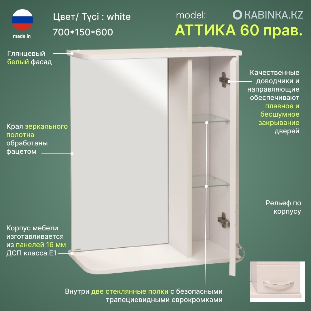 Шкаф навесной KABINKA.KZ Аттика 60 прав, 60x15x70 см, белый