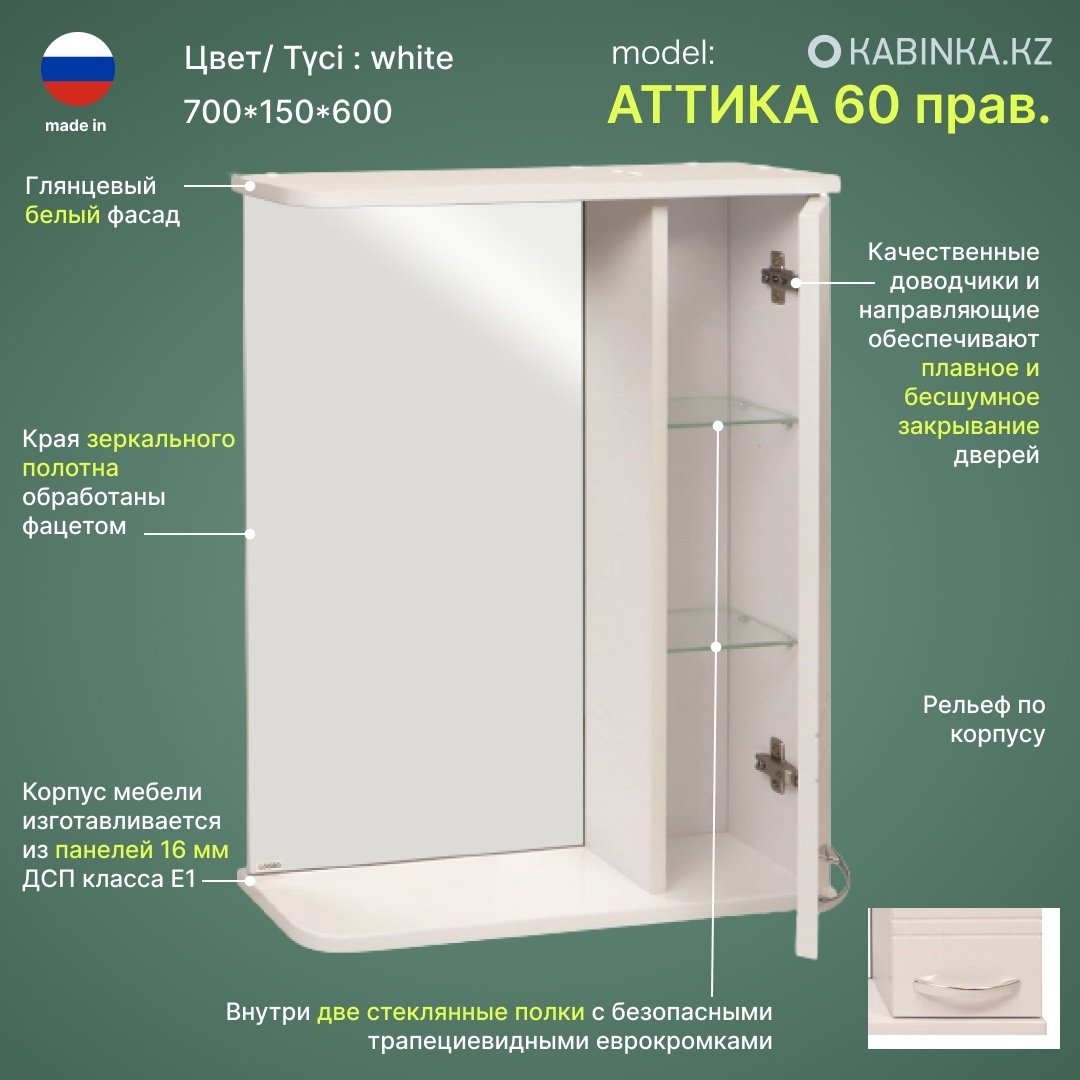 Шкаф навесной KABINKA.KZ Аттика 60 прав, 60x15x70 см, белый купить,NaN