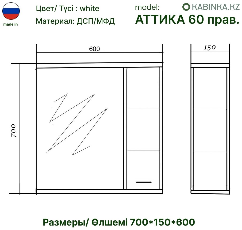 Шкаф навесной KABINKA.KZ Аттика 60 прав, 60x15x70 см, белый