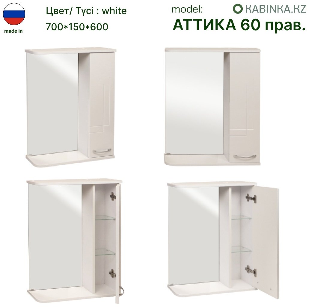 Шкаф навесной KABINKA.KZ Аттика 60 прав, 60x15x70 см, белый купить,NaN