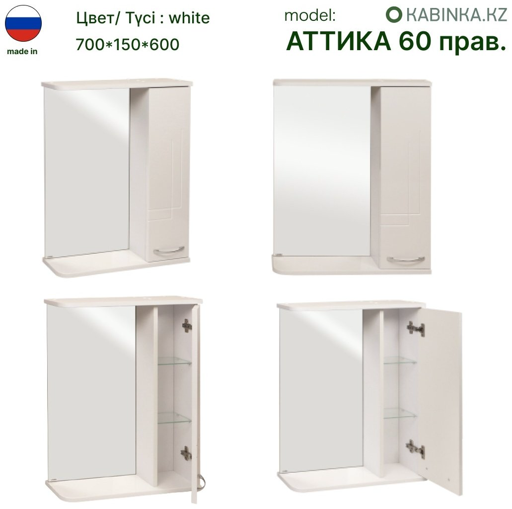 Шкаф навесной KABINKA.KZ Аттика 60 прав, 60x15x70 см, белый купить,NaN