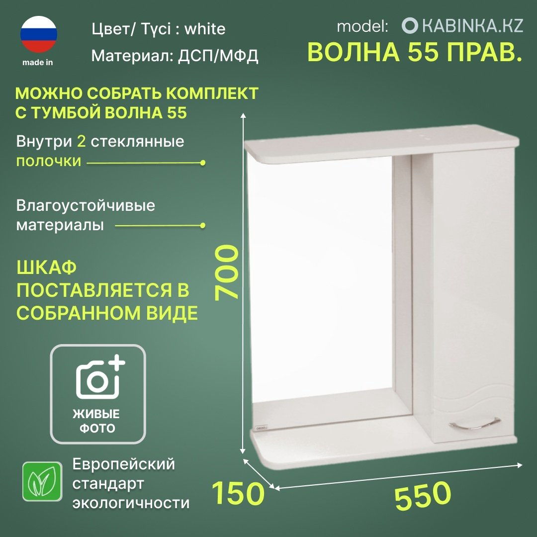 Шкаф навесной KABINKA.KZ Волна 55 правый, 55x15.7x70 см, белый купить,NaN