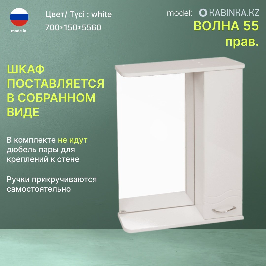 Шкаф навесной KABINKA.KZ Волна 55 правый, 55x15.7x70 см, белый купить,NaN