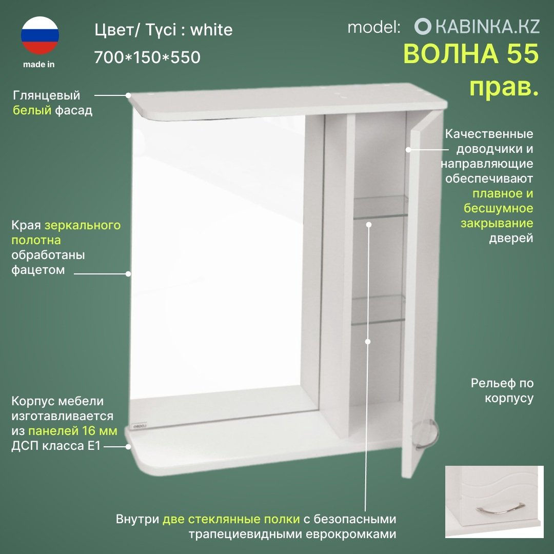 Шкаф навесной KABINKA.KZ Волна 55 правый, 55x15.7x70 см, белый купить,NaN