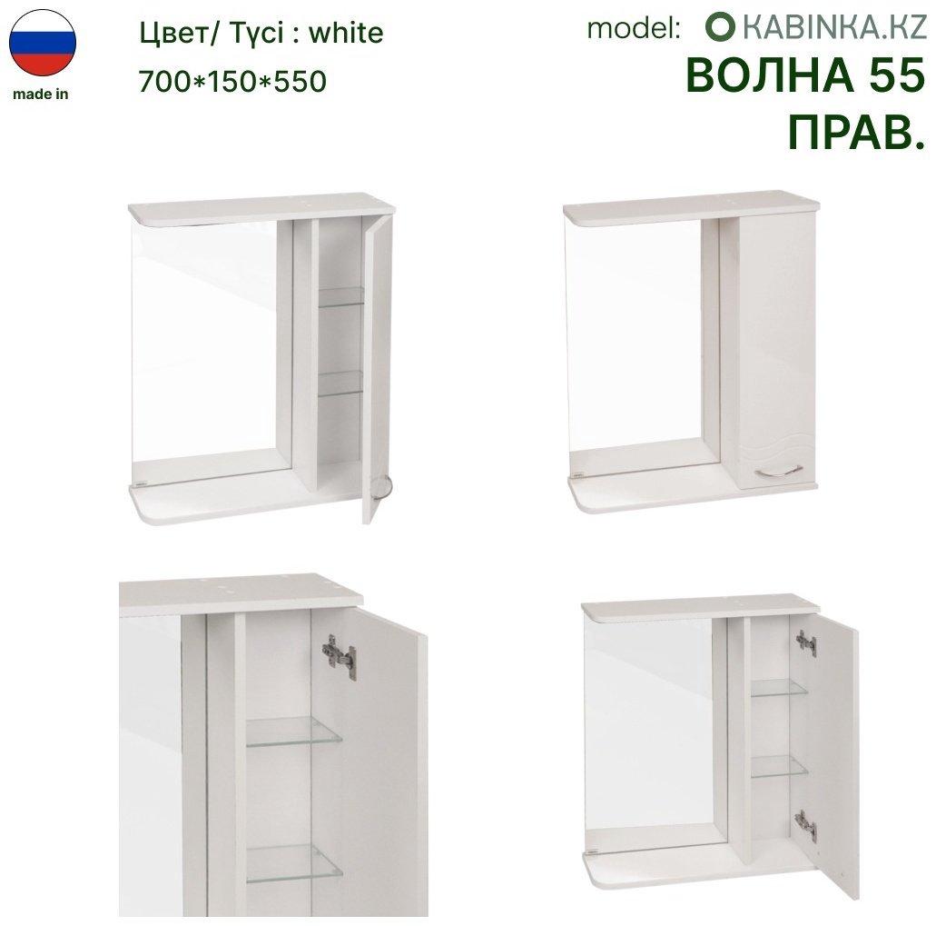 Шкаф навесной KABINKA.KZ Волна 55 правый, 55x15.7x70 см, белый купить,NaN