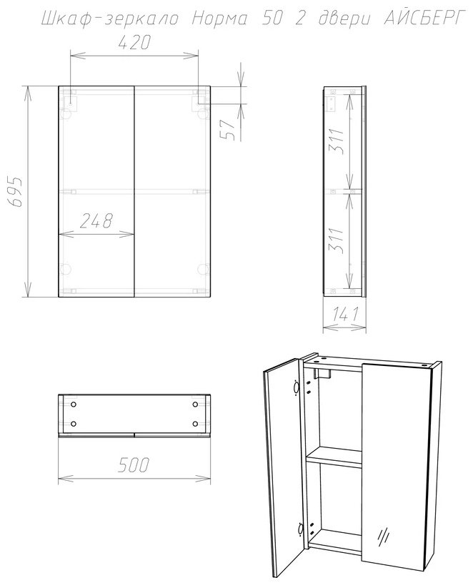 Шкаф зеркальный навесной Айсберг Норма 50 2 двери, 50x14.1x69.5 см, белый