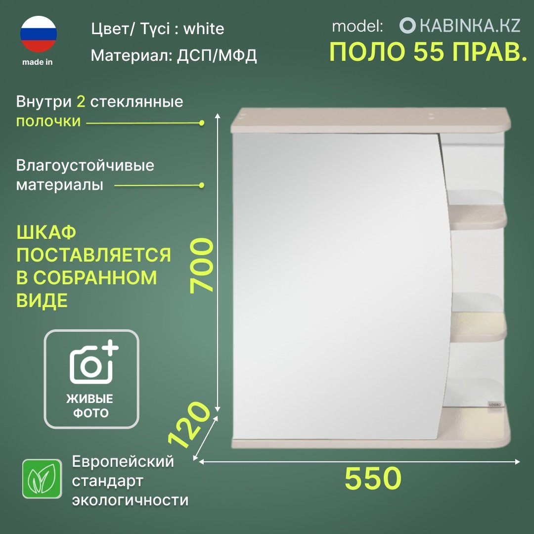 Шкаф зеркальный навесной KABINKA.KZ Поло 55 правый, 55x15x70 см, белый