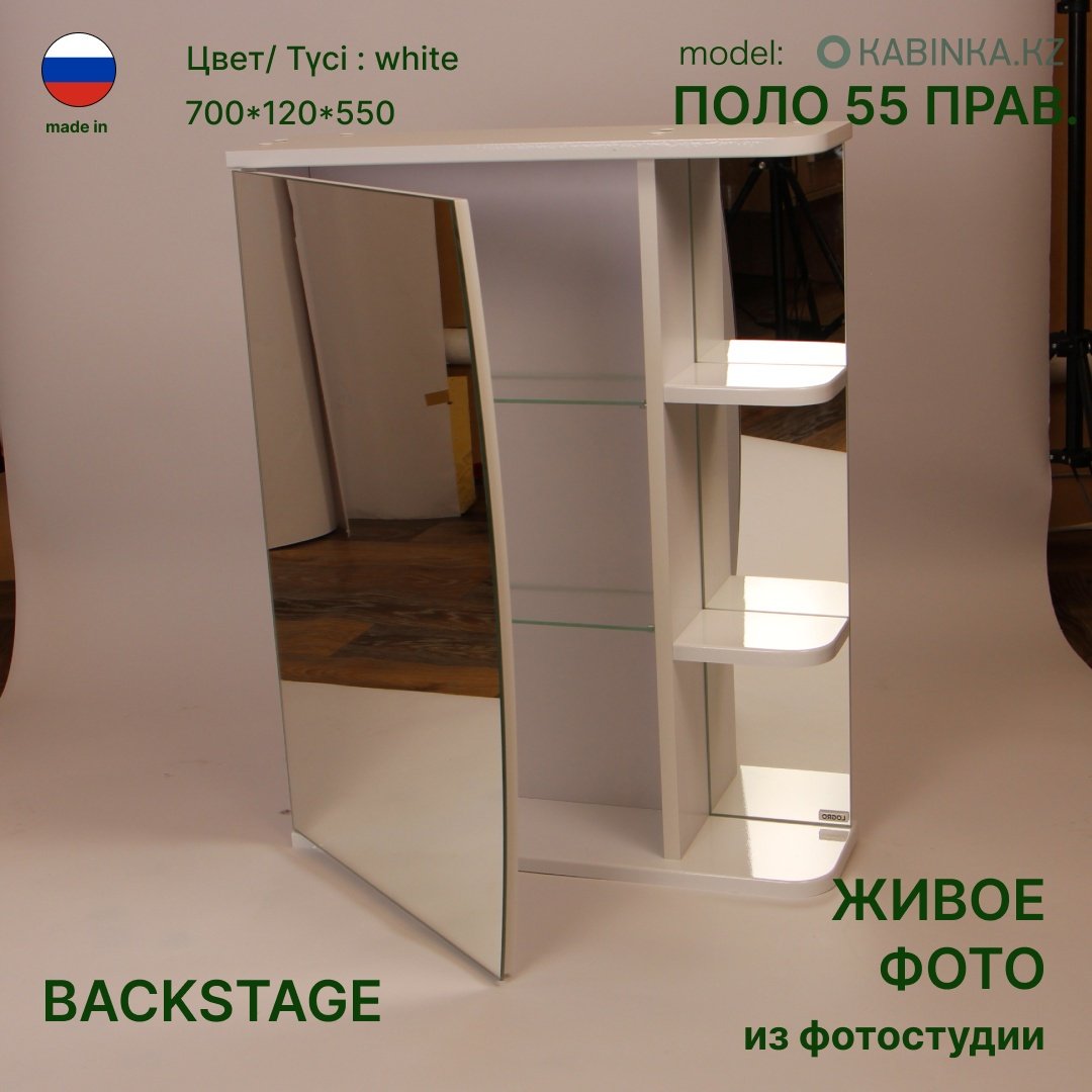 Шкаф зеркальный навесной KABINKA.KZ Поло 55 правый, 55x15x70 см, белый