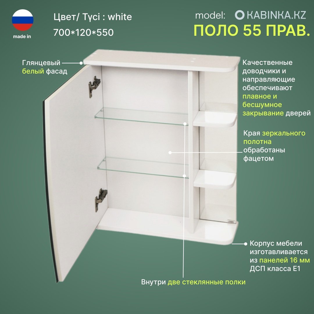 Шкаф зеркальный навесной KABINKA.KZ Поло 55 правый, 55x15x70 см, белый