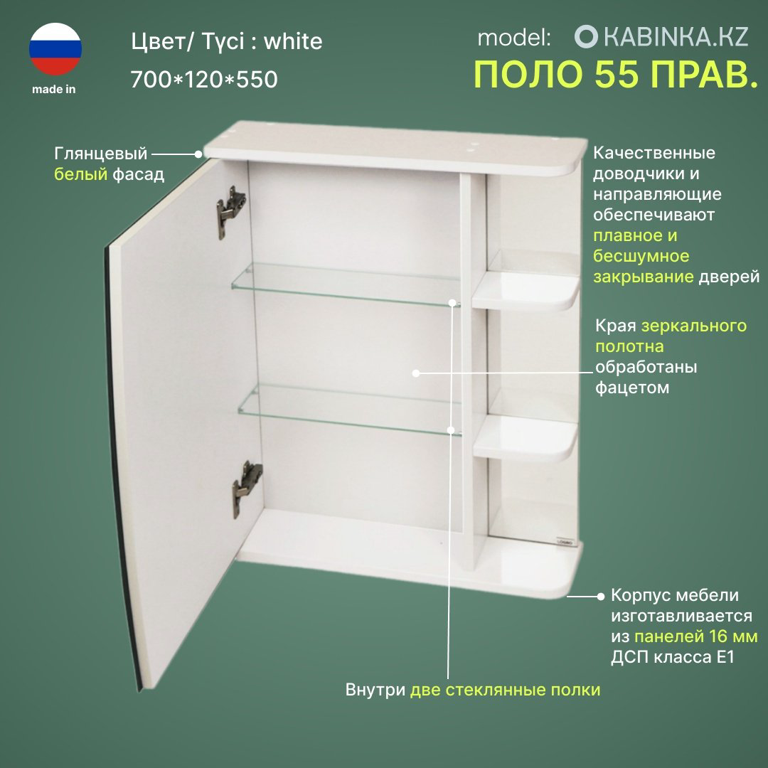 Шкаф зеркальный навесной KABINKA.KZ Поло 55 правый, 55x15x70 см, белый купить,NaN