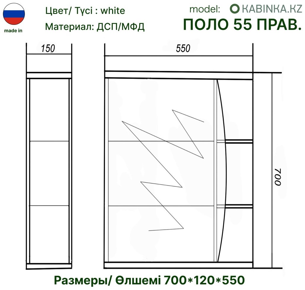 Шкаф зеркальный навесной KABINKA.KZ Поло 55 правый, 55x15x70 см, белый