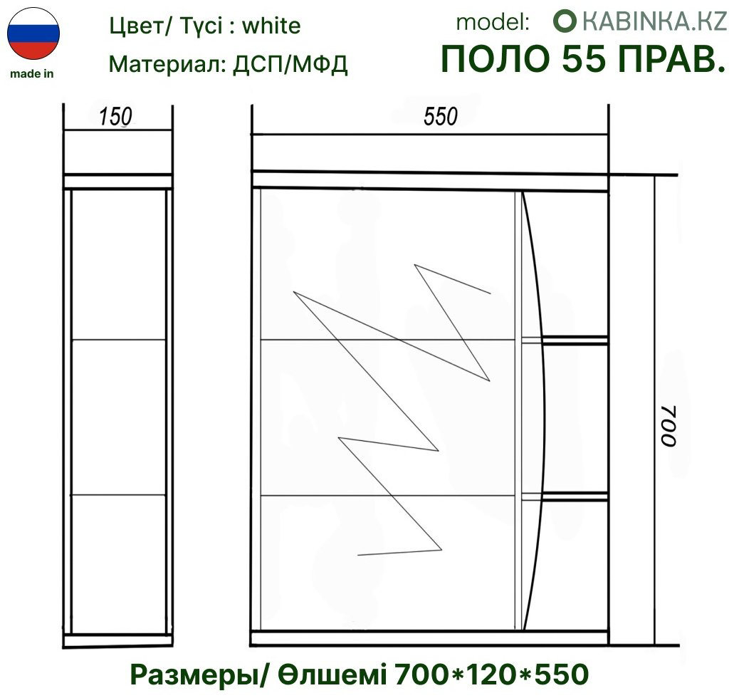Шкаф зеркальный навесной KABINKA.KZ Поло 55 правый, 55x15x70 см, белый купить,NaN