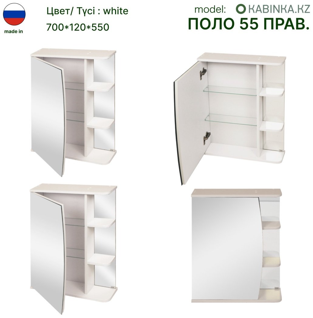 Шкаф зеркальный навесной KABINKA.KZ Поло 55 правый, 55x15x70 см, белый купить,NaN