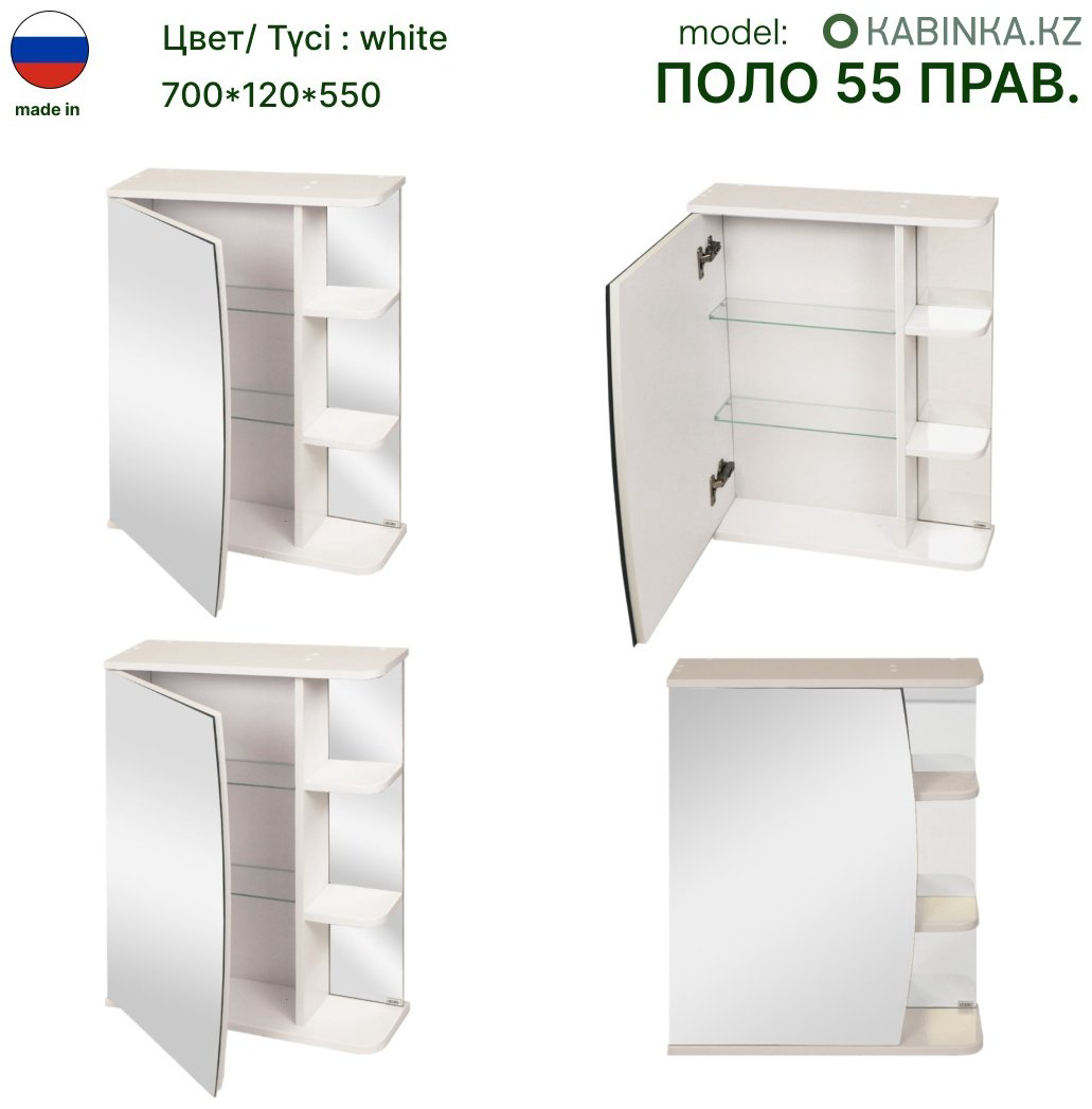 Шкаф зеркальный навесной KABINKA.KZ Поло 55 правый, 55x15x70 см, белый купить,NaN