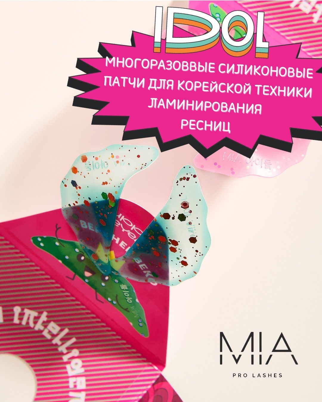 Силиконовые патчи для ламинирования ресниц в корейской технике MIA PRO LASHES IDOL бирюзовые 2 шт купить,NaN