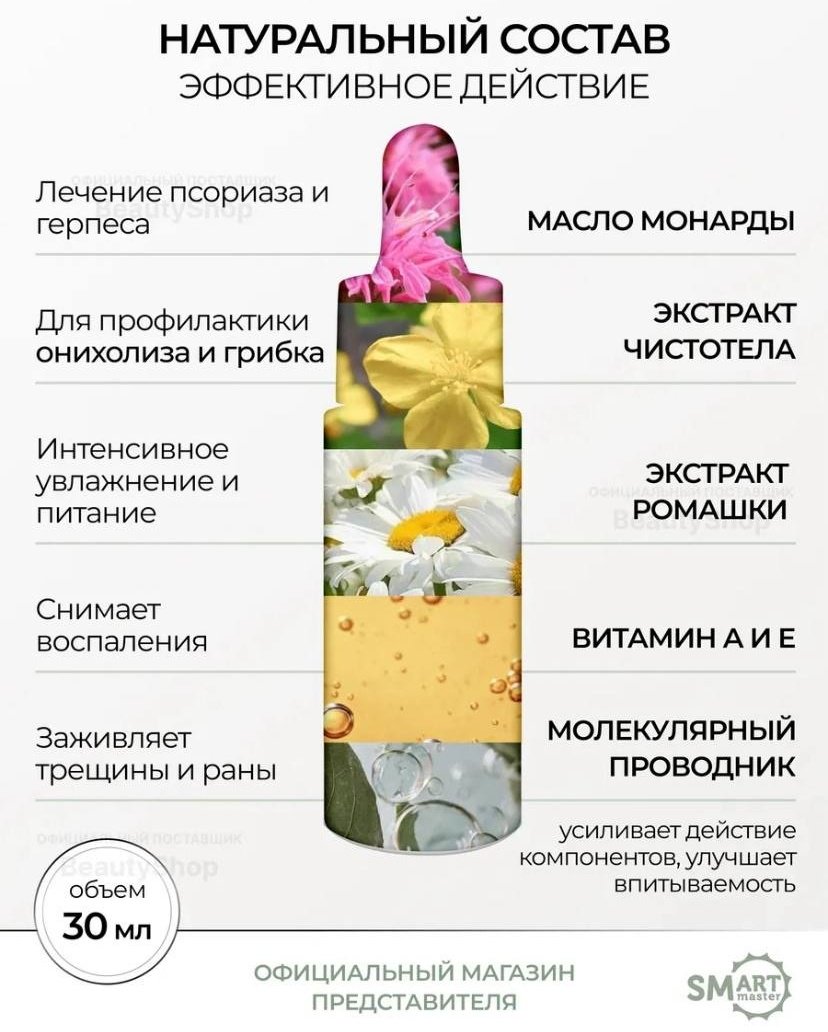 SMART master масло Лечебное масло SMART ORGANIC OIL 30 мл купить,NaN