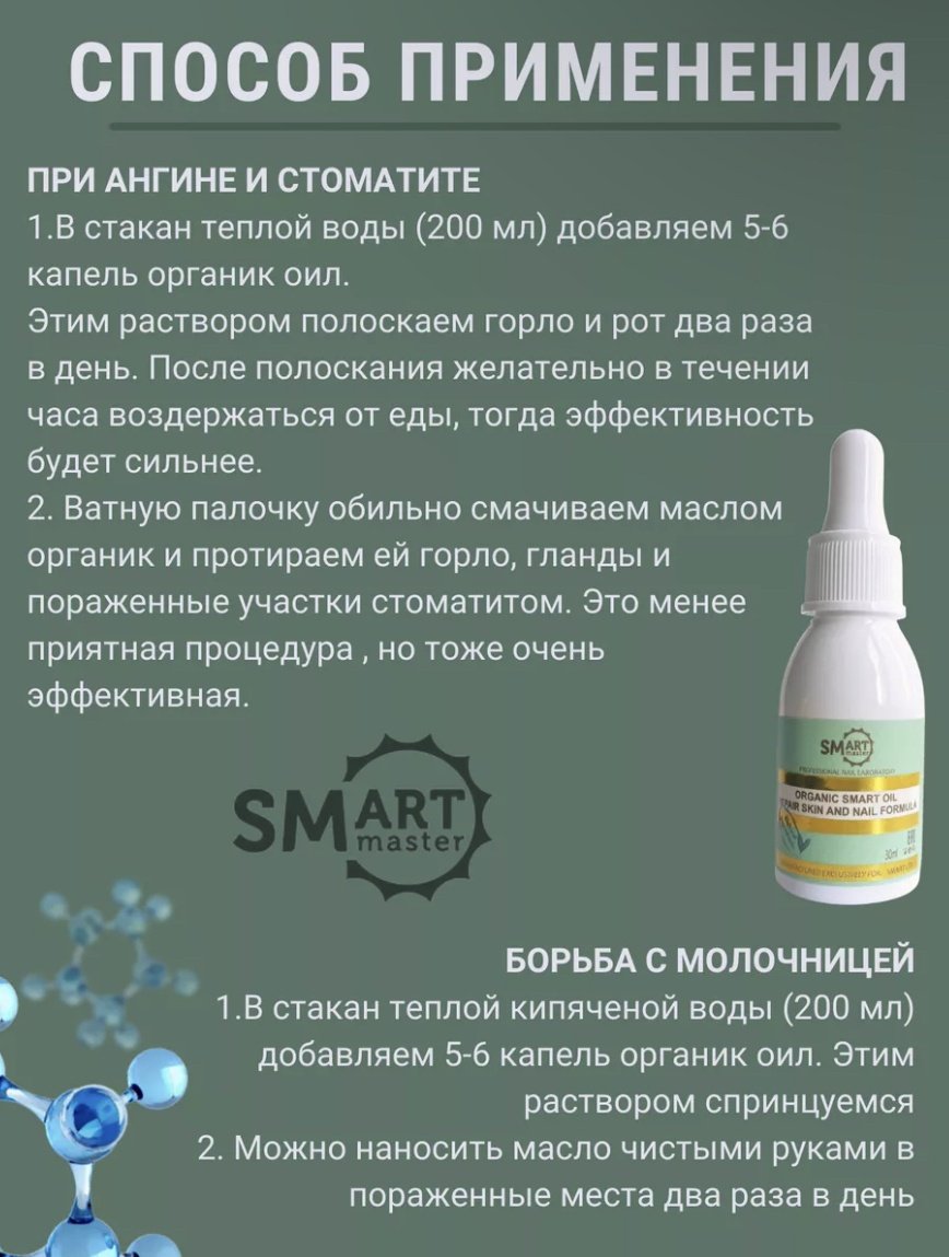 SMART master масло Лечебное масло SMART ORGANIC OIL 30 мл купить,NaN