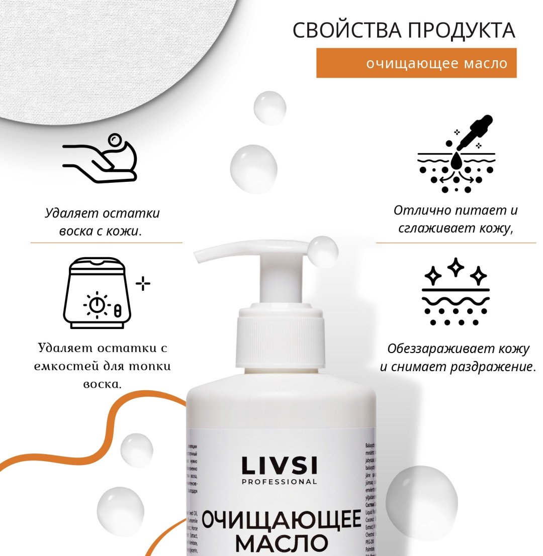 Livsi масло после депиляции, для тела 500 мл купить,NaN