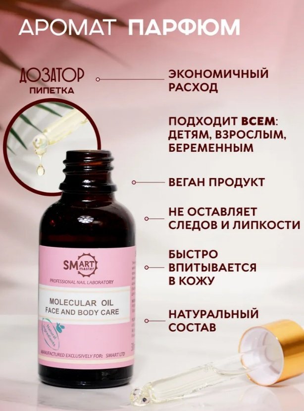SMART master масло Молекулярное 30 мл купить,NaN
