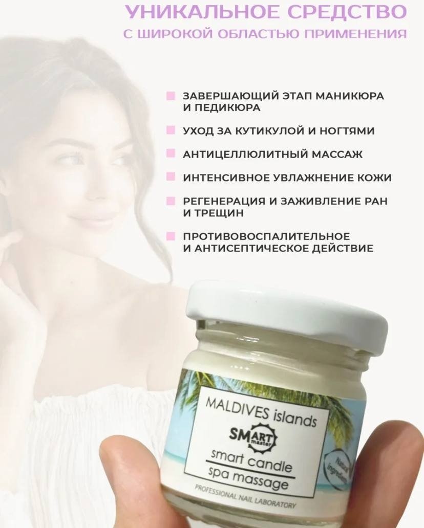 SMART master Maldives массажная свеча для рук 30 мл купить,NaN