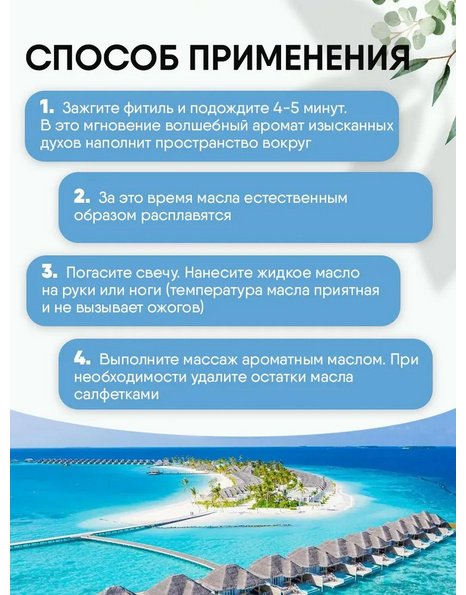 SMART master Maldives массажная свеча для рук 30 мл купить,NaN