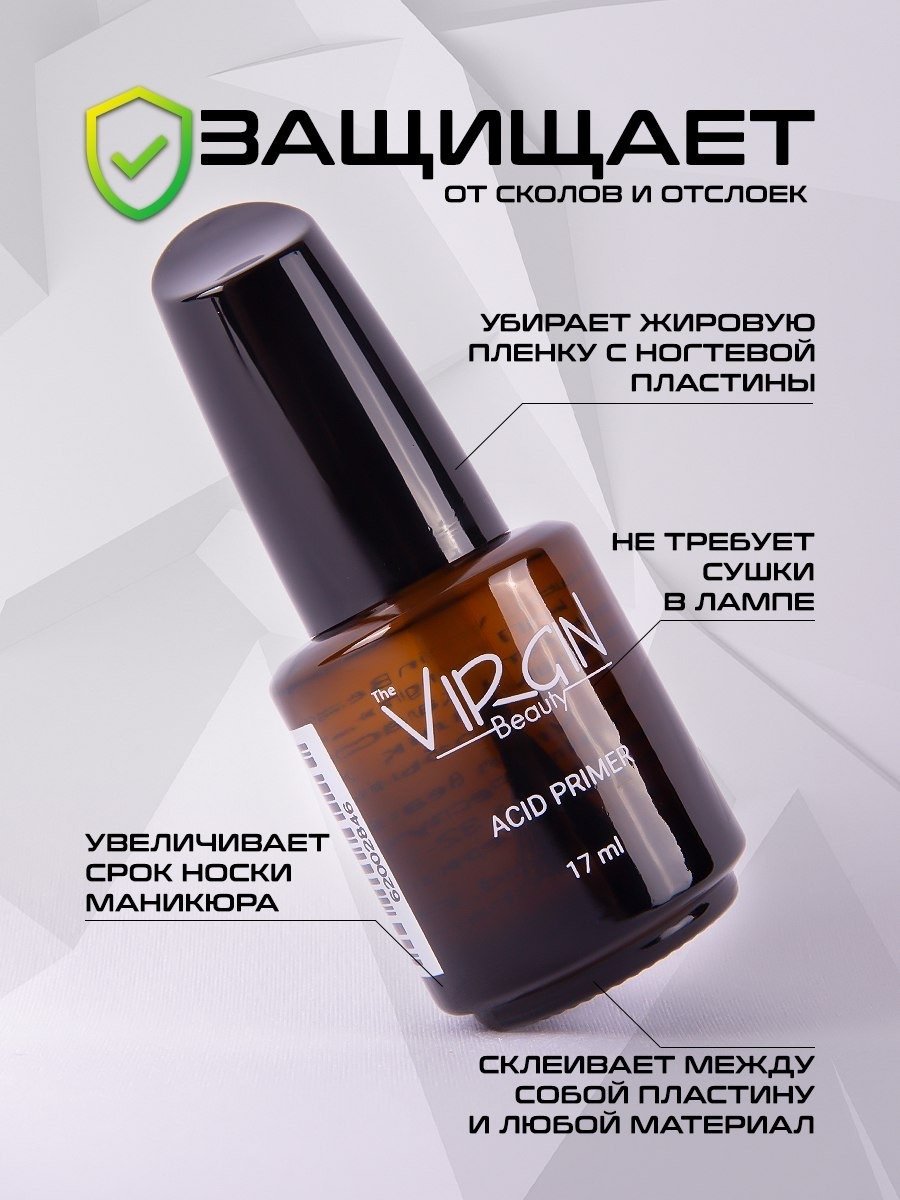 The Virgin Beauty Acid праймер, кислотный 17 мл купить,NaN