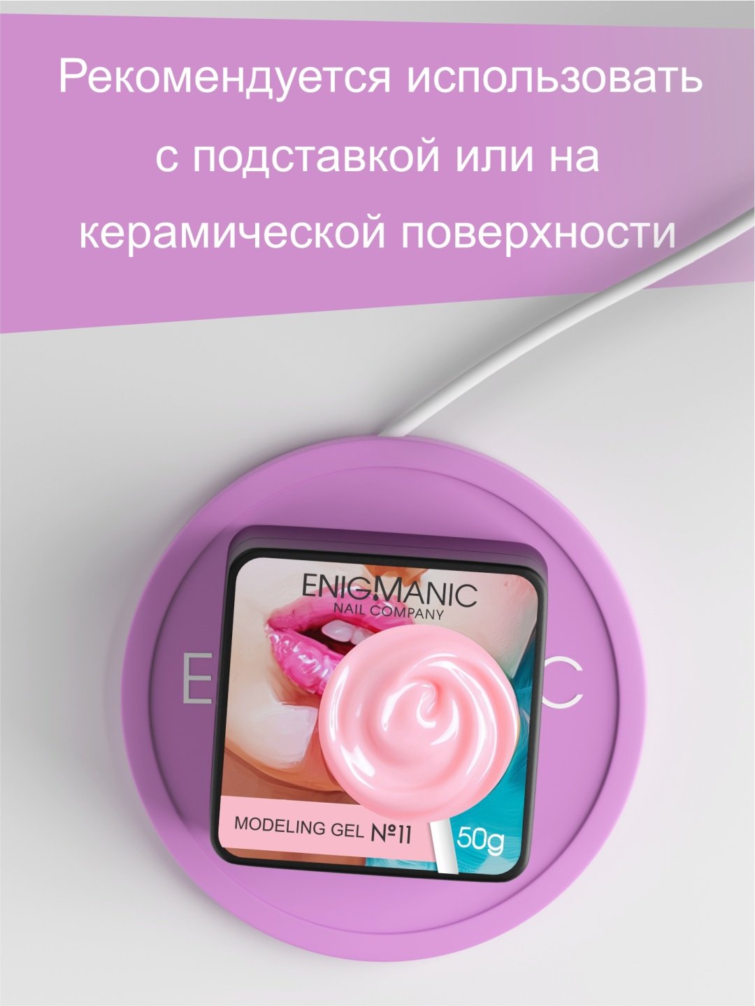 ENIGMA нагреватель для геля 1 шт купить,NaN