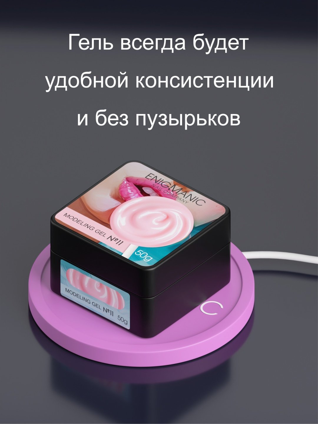 ENIGMA нагреватель для геля 1 шт купить,NaN