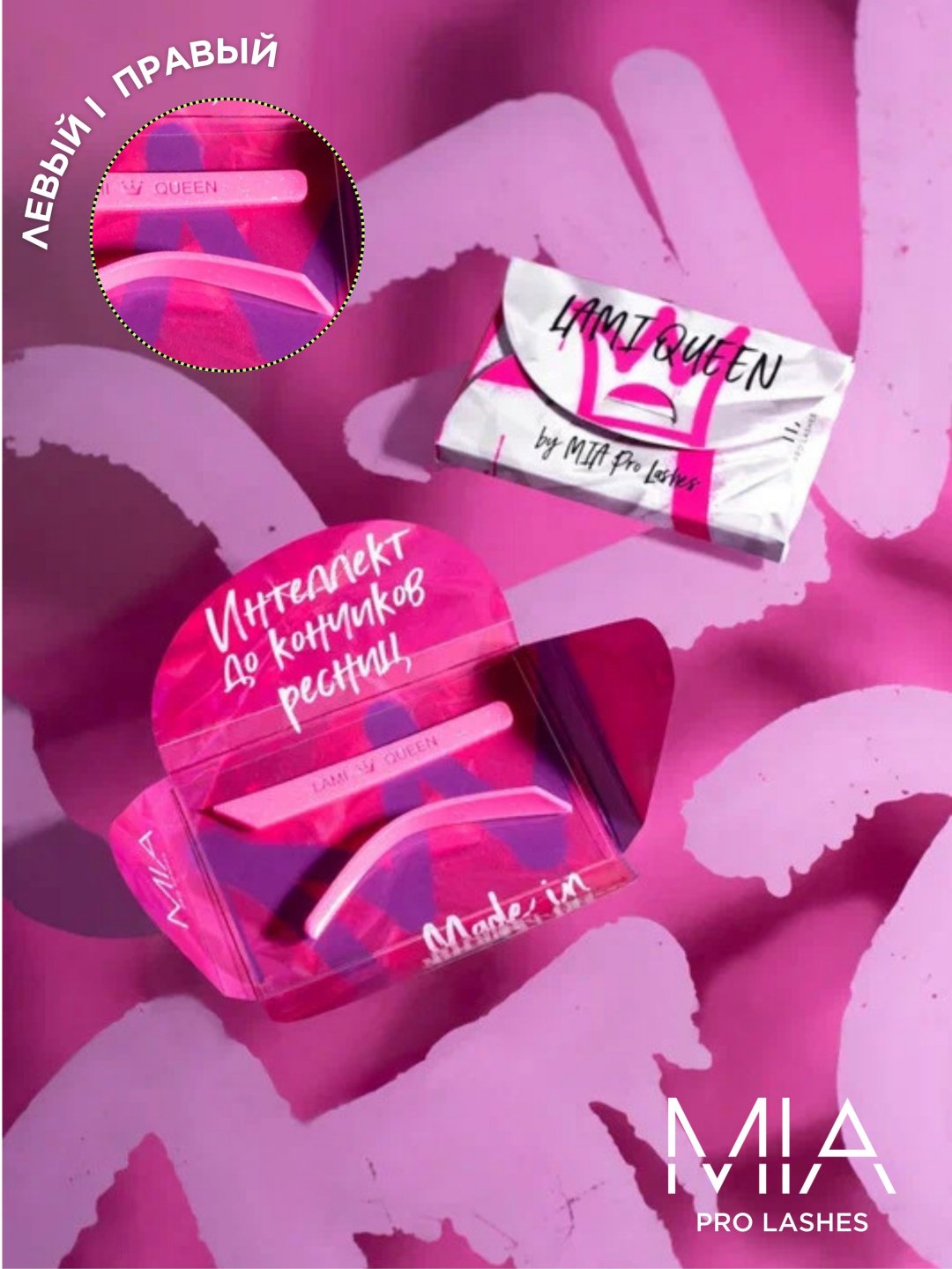 MIA PRO LASHES Lami Queen компенсаторы для ламинирования ресниц 2 шт купить,NaN