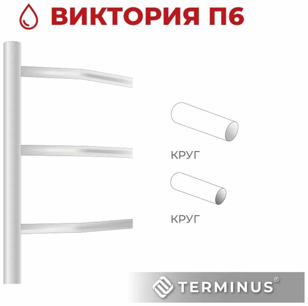 Полотенцесушитель TERMINUS водяной 4670078530080, лесенка 50x60 см купить,NaN