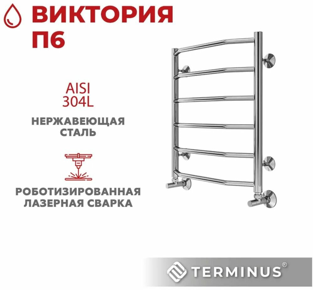 Полотенцесушитель TERMINUS водяной 4670078530080, лесенка 50x60 см купить,NaN