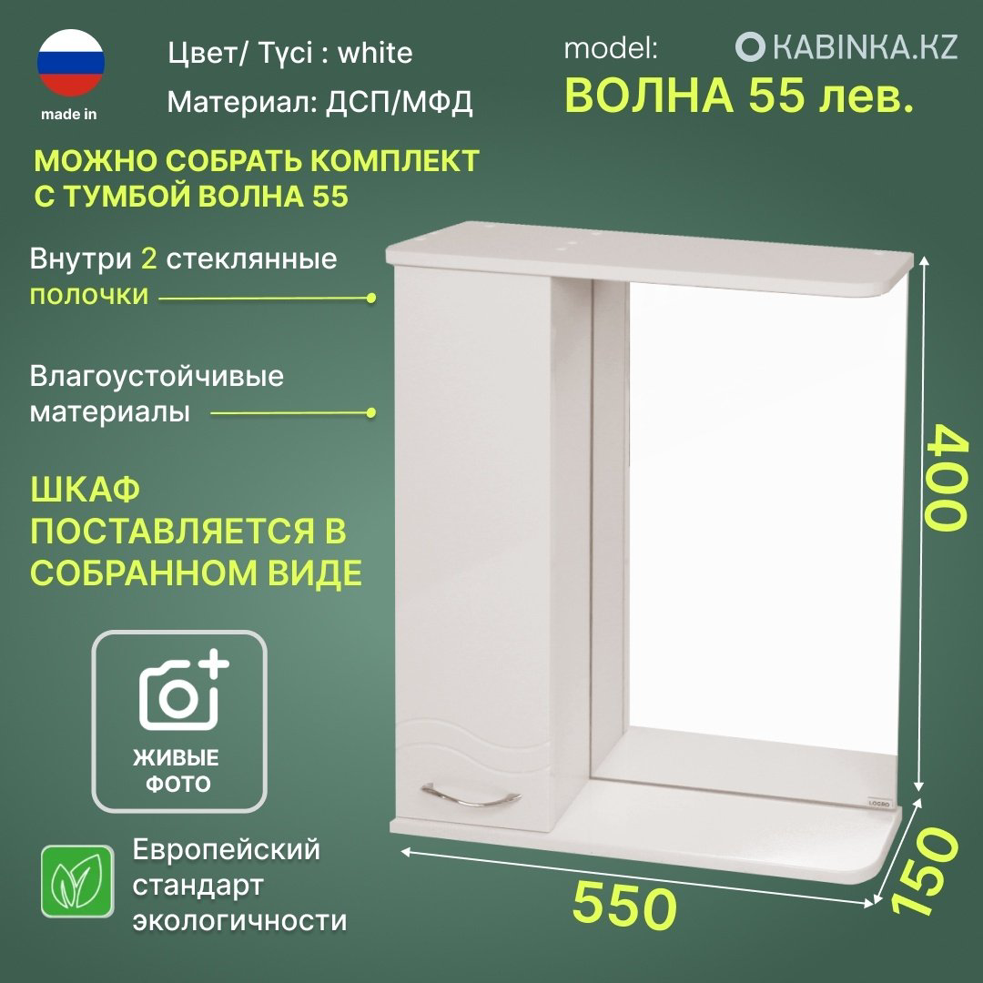 Шкаф зеркальный навесной Волна 55, 55x23.5x70 см, белый купить,NaN